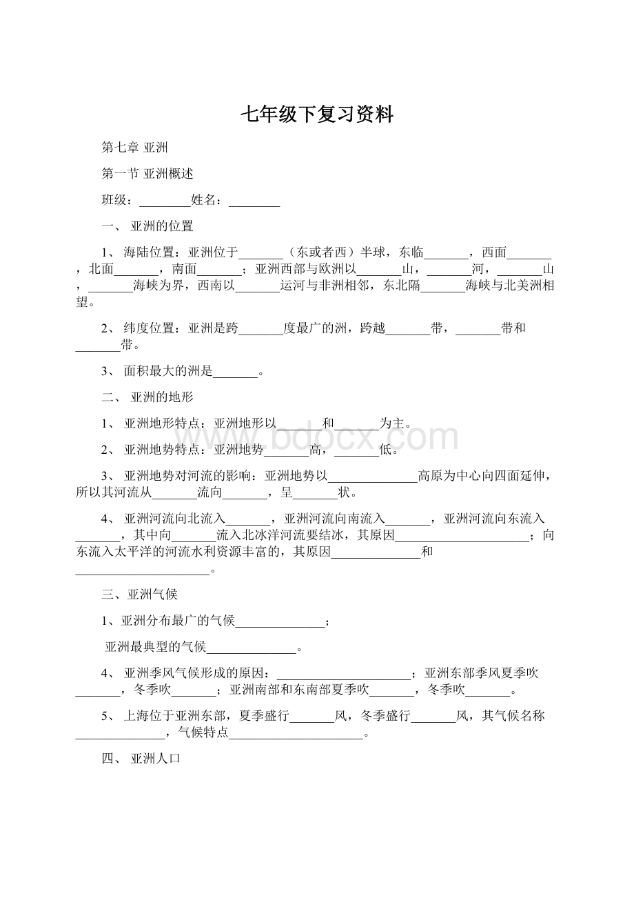 七年级下复习资料.docx_第1页