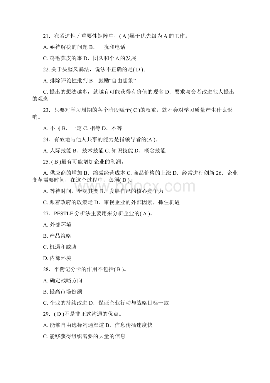 个人与团队管理模拟试题1docWord文档格式.docx_第2页