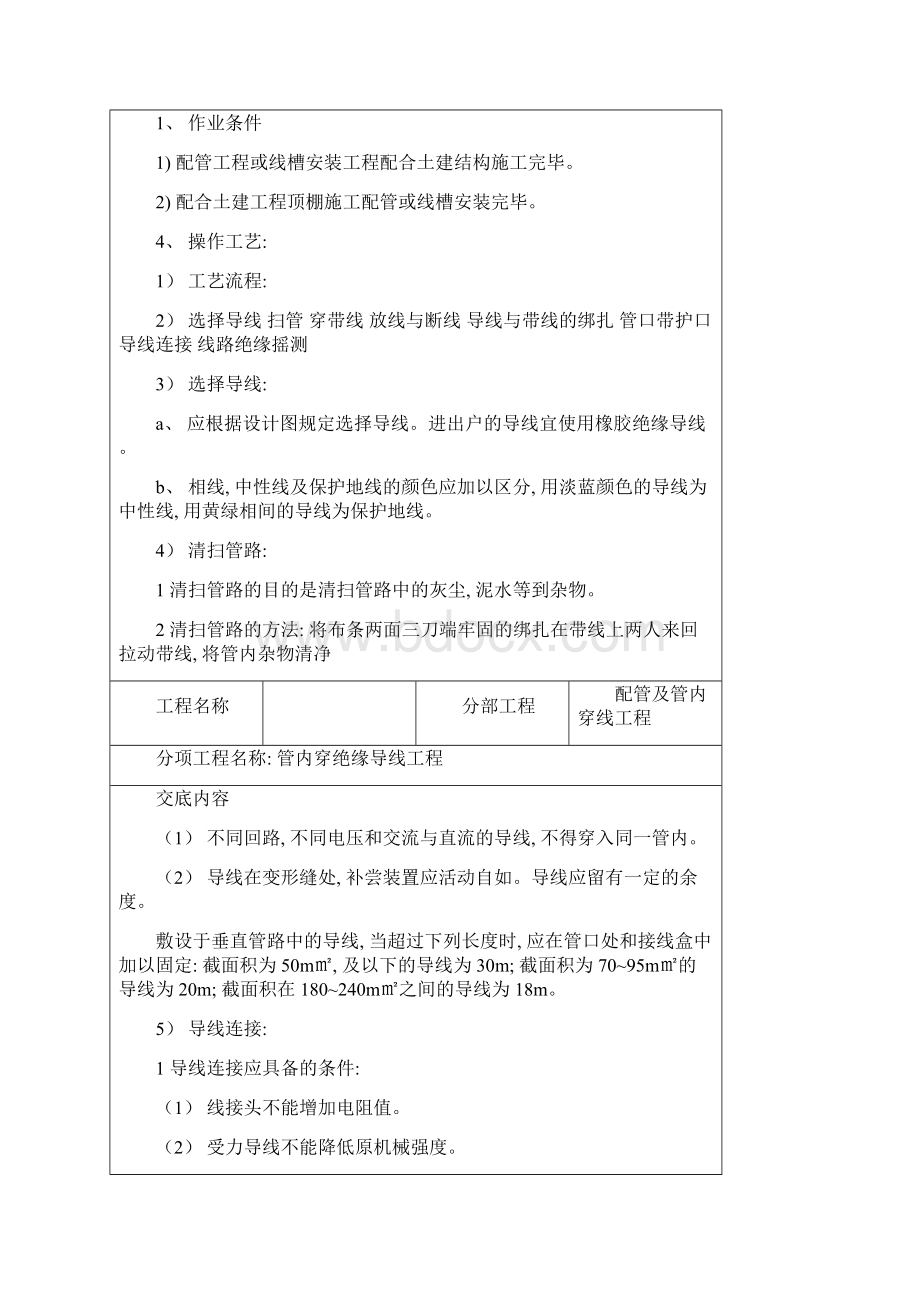 开封龙宇小区电气照明技术交底模板.docx_第2页