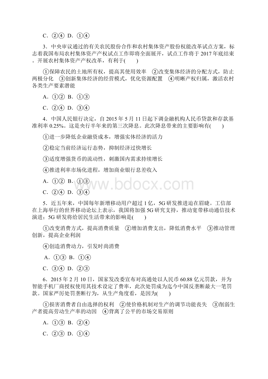 9份届高三政治二轮复习对点检测.docx_第2页