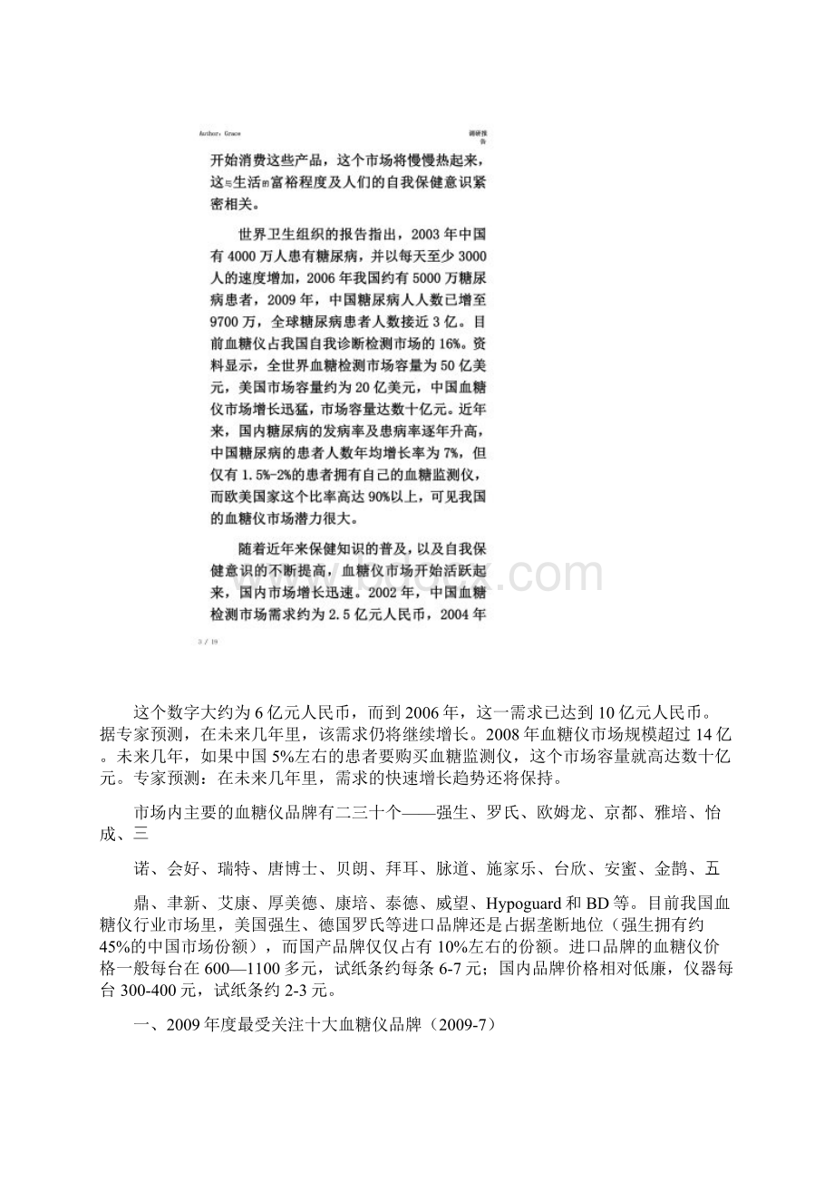 血糖仪市场调研报告.docx_第2页