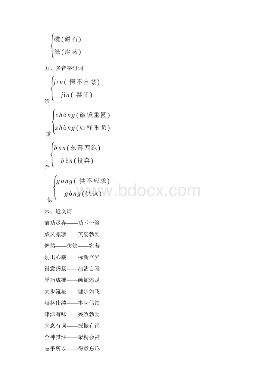 人教部编版六年级上册语文 第3单元复习与检测丨 含答案Word格式.docx_第3页