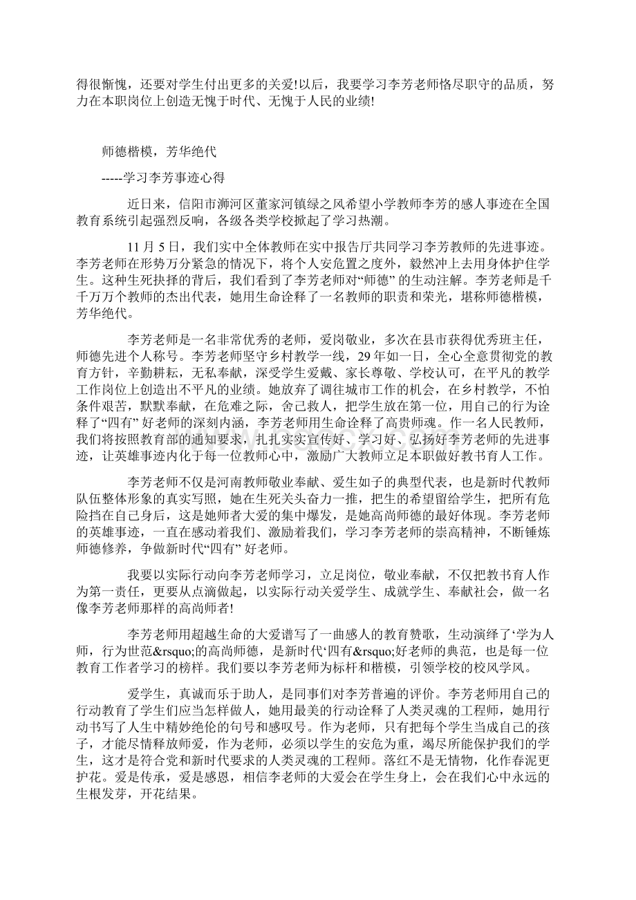 中学学习李芳老师先进事迹心得体会5篇.docx_第2页