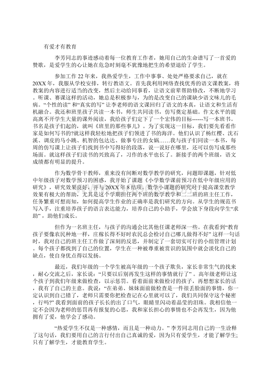 中学学习李芳老师先进事迹心得体会5篇Word文件下载.docx_第3页