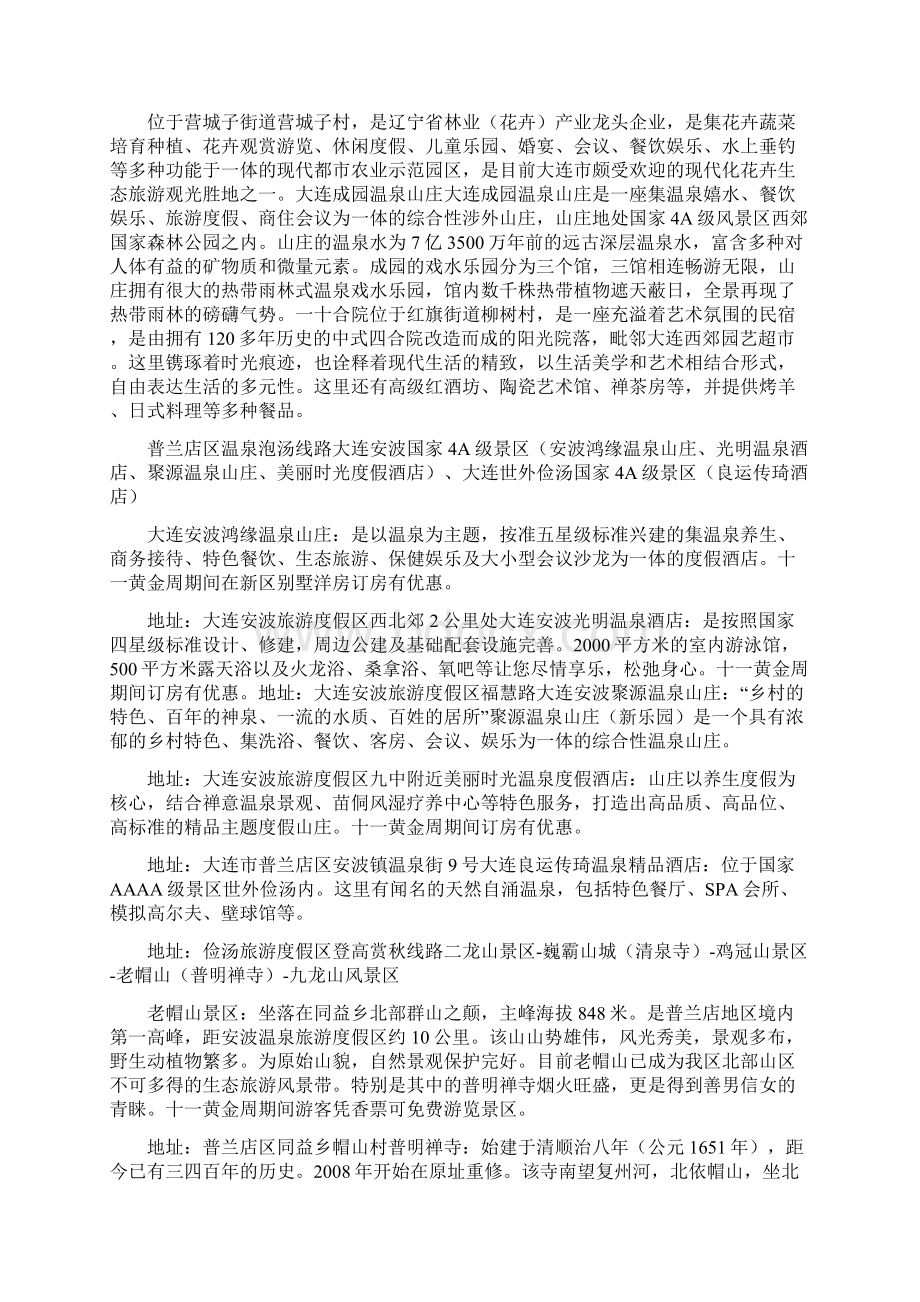 吐血整理史上最强大的大连景区及近郊游攻略带你玩转国庆中秋超长假期.docx_第3页