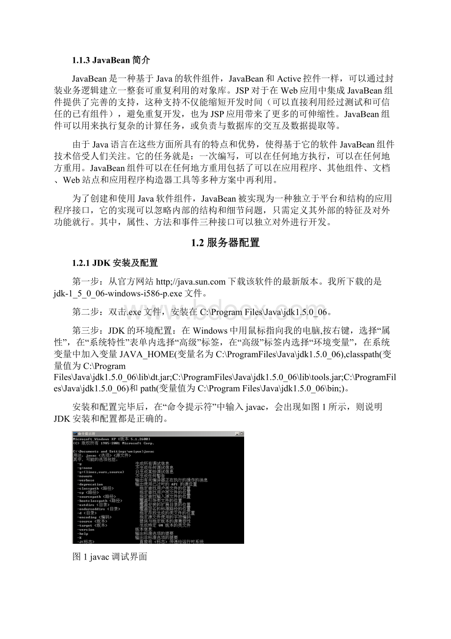 音像租借销售管理系统设计论文Word文档格式.docx_第3页