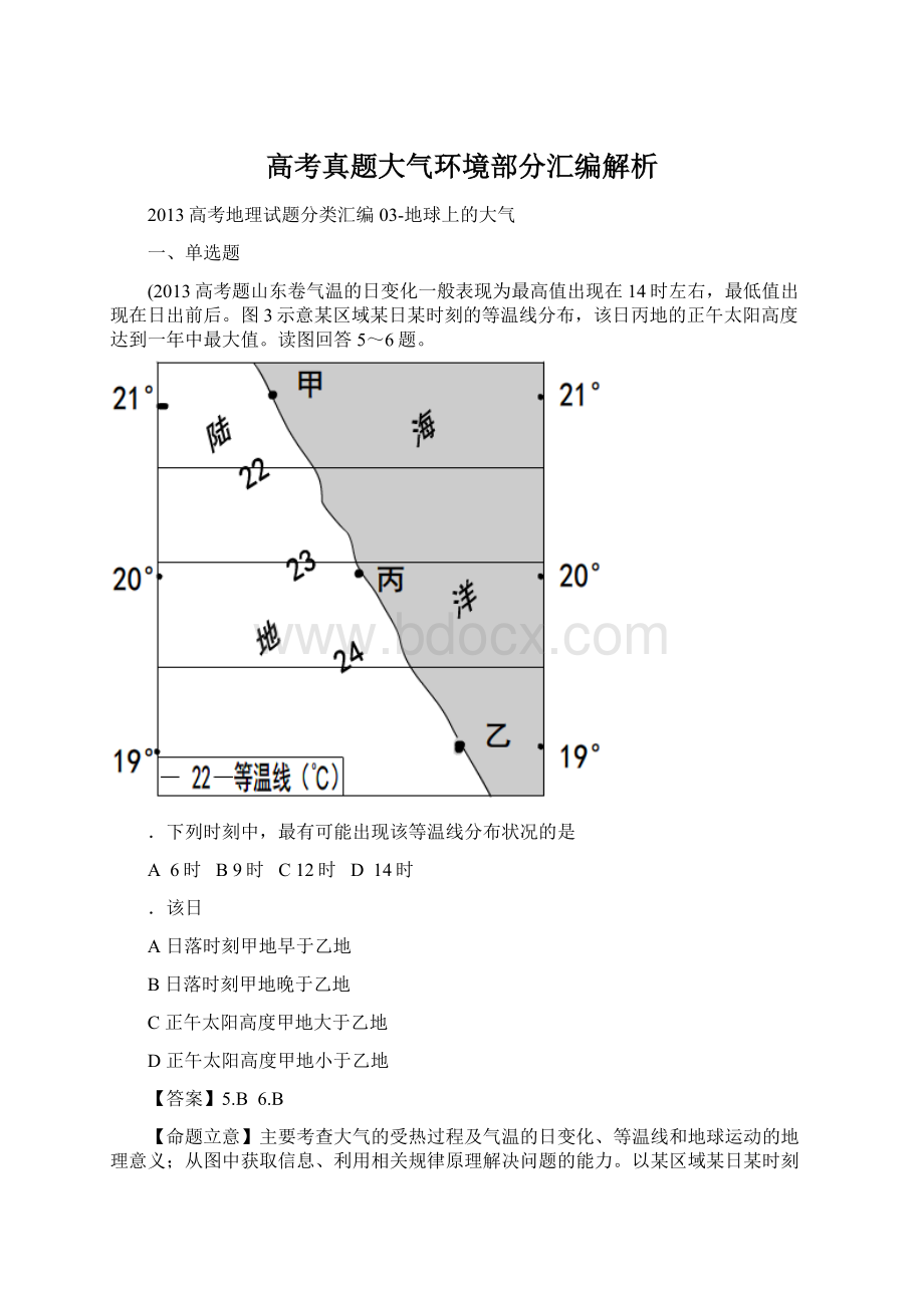 高考真题大气环境部分汇编解析.docx_第1页