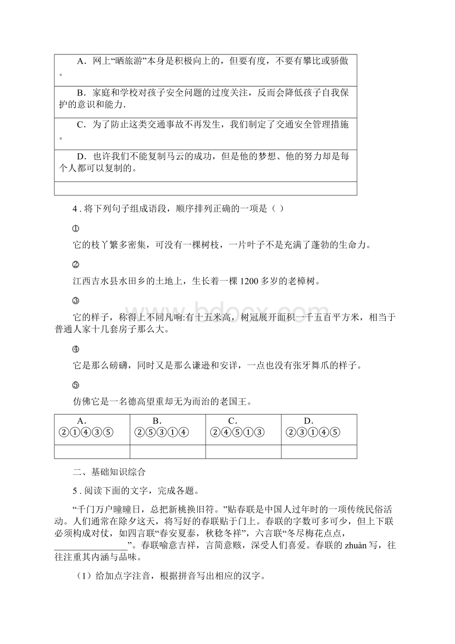 人教版中考三模语文试题I卷模拟.docx_第2页