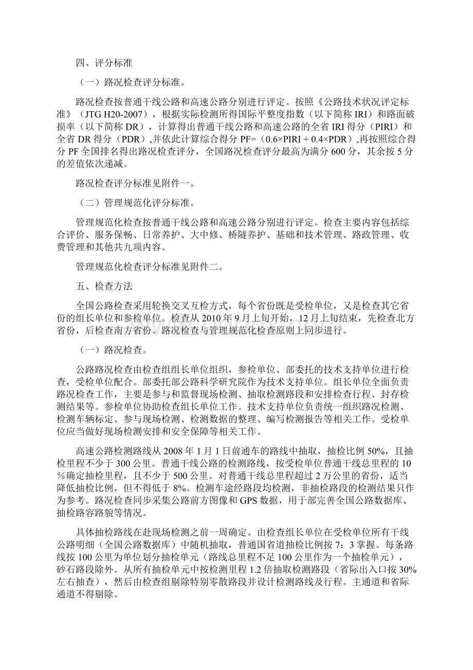 全国干线公路养护与管理检查方案文档格式.docx_第2页