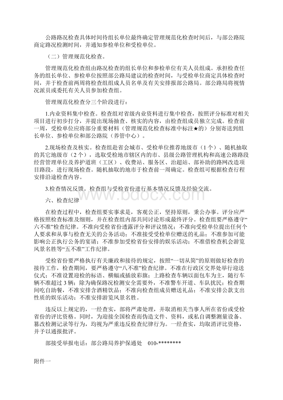 全国干线公路养护与管理检查方案文档格式.docx_第3页