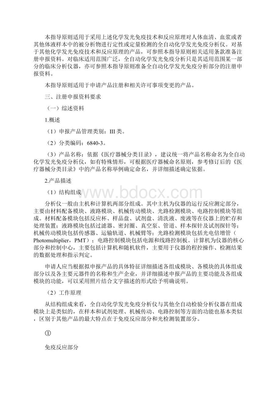 全自动化学发光免疫分析仪审查指导原则分解Word格式文档下载.docx_第2页