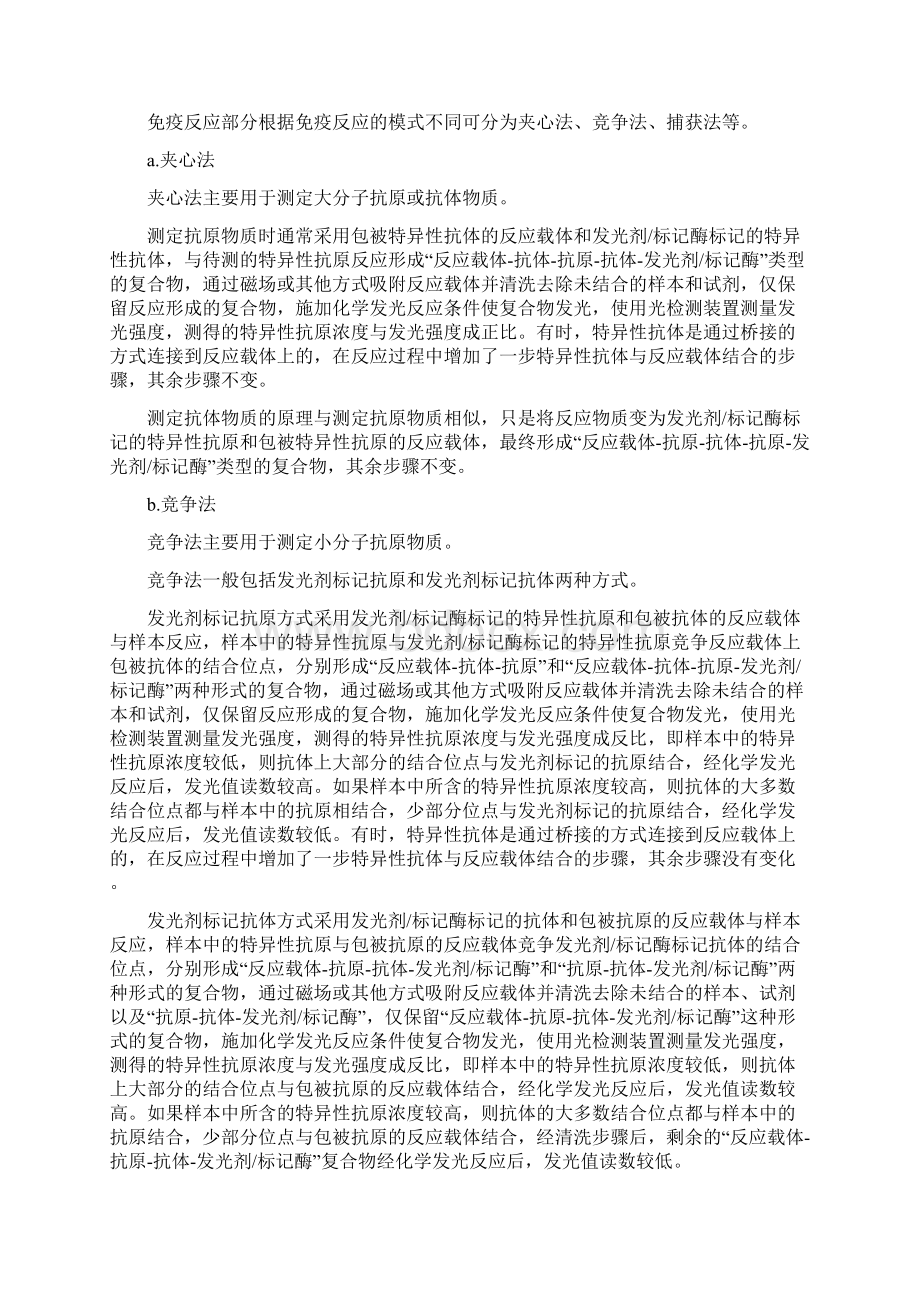 全自动化学发光免疫分析仪审查指导原则分解Word格式文档下载.docx_第3页