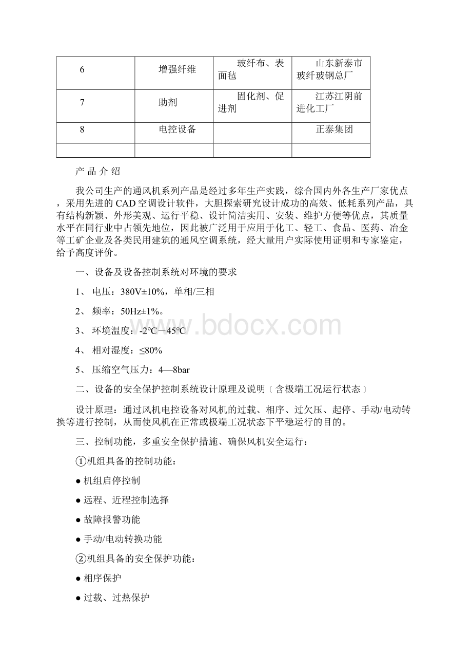 轴流式屋顶风机产品设计制作检验 执行标准.docx_第3页