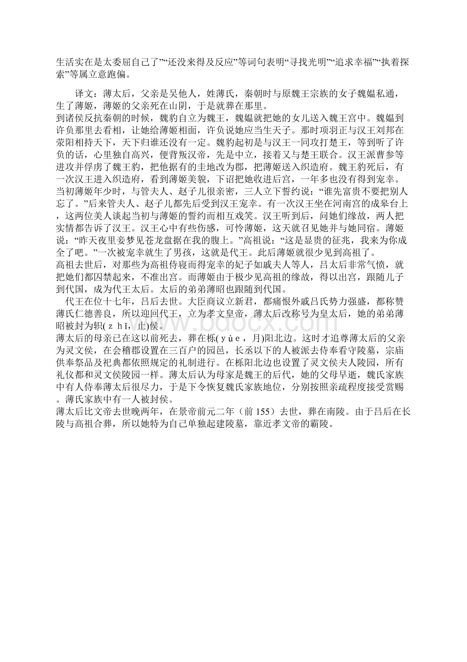 华实届高三语文周考.docx_第3页