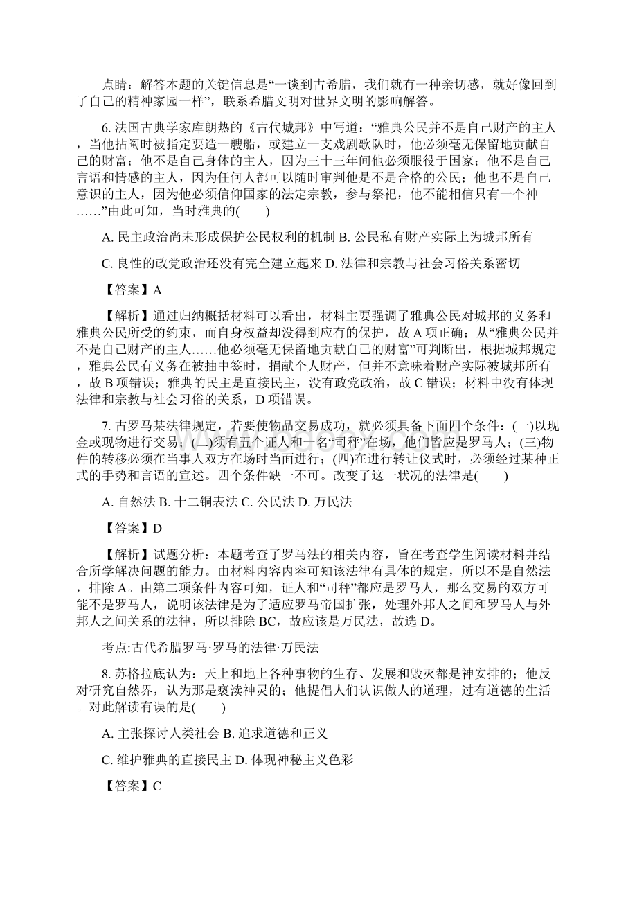 届辽宁省大连渤海高级中学高三上学期期末考试历史试题解析版Word文件下载.docx_第3页