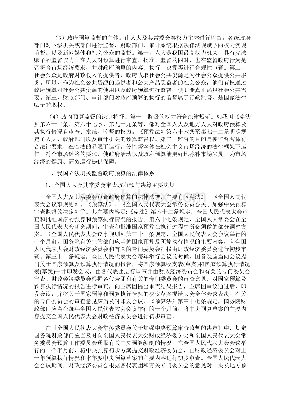 第四章财政预算的监督.docx_第2页