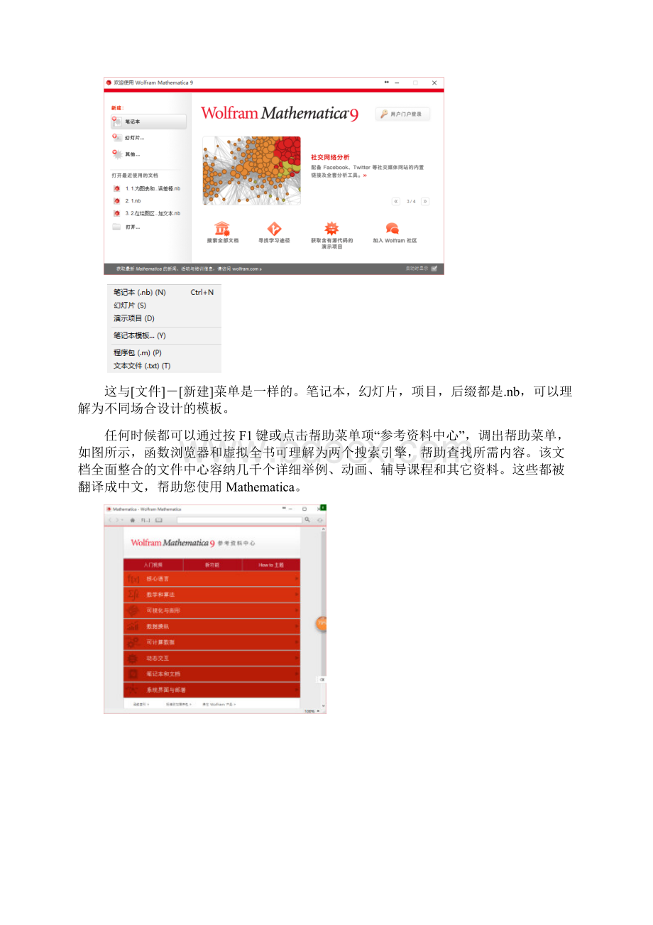 Mathematica 90简明教程24页Word格式文档下载.docx_第2页