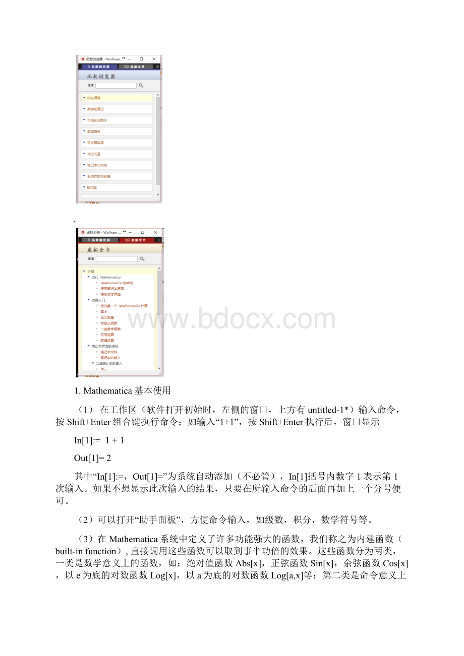 Mathematica 90简明教程24页Word格式文档下载.docx_第3页