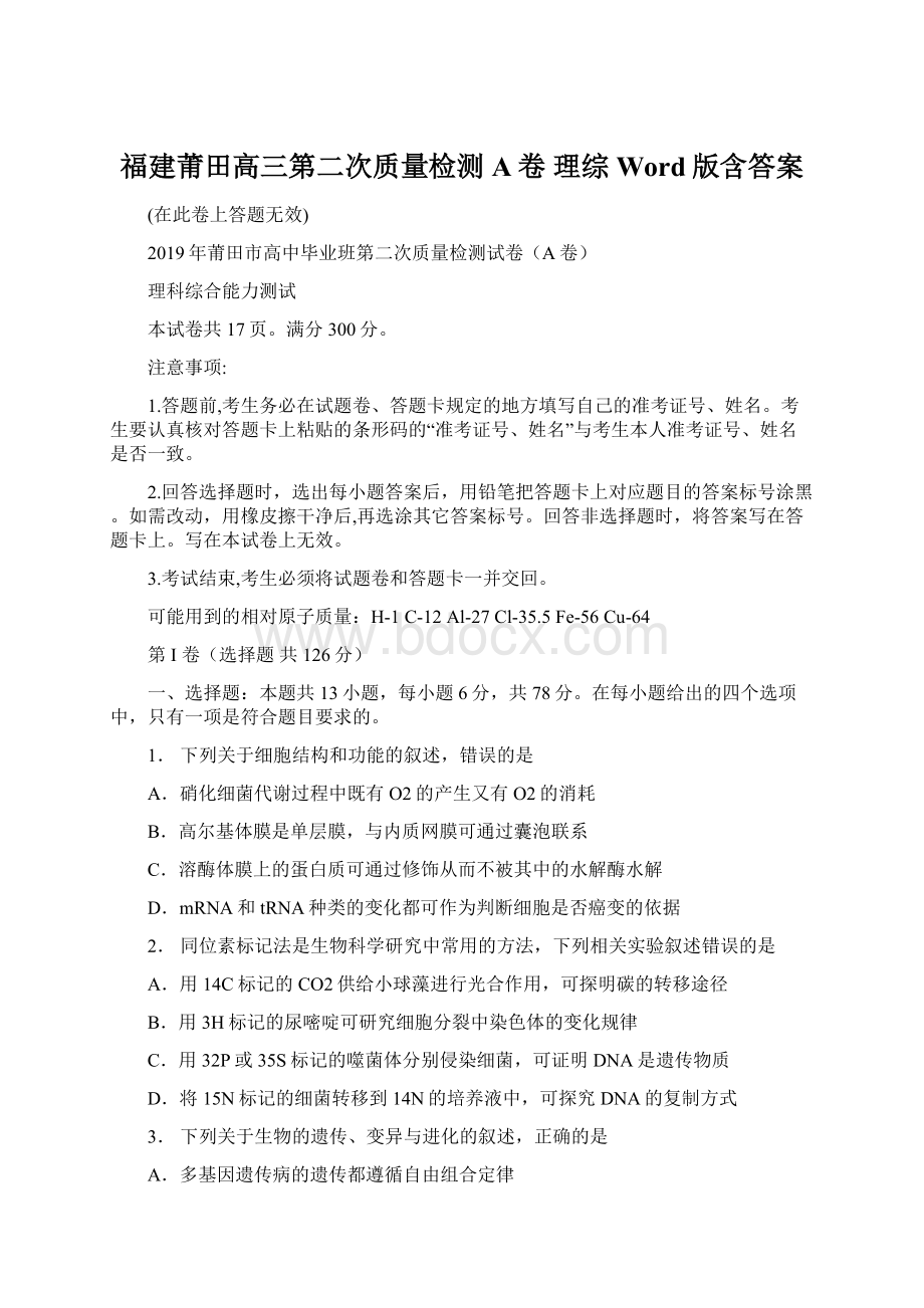 福建莆田高三第二次质量检测A卷 理综 Word版含答案Word文档下载推荐.docx