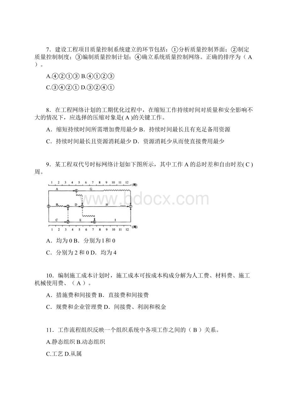 建筑工程项目管理复习题含答案bbWord格式.docx_第2页