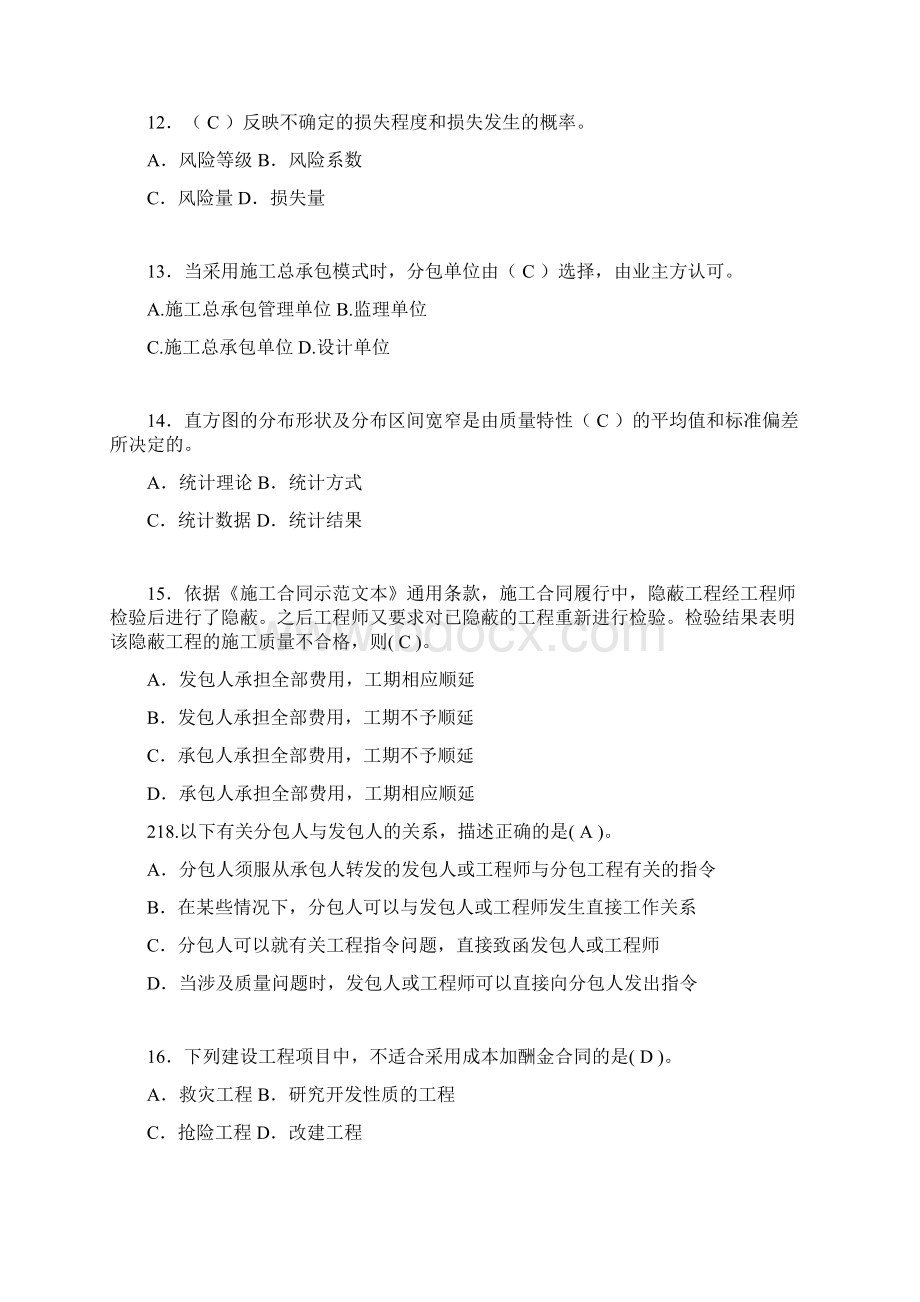 建筑工程项目管理复习题含答案bbWord格式.docx_第3页