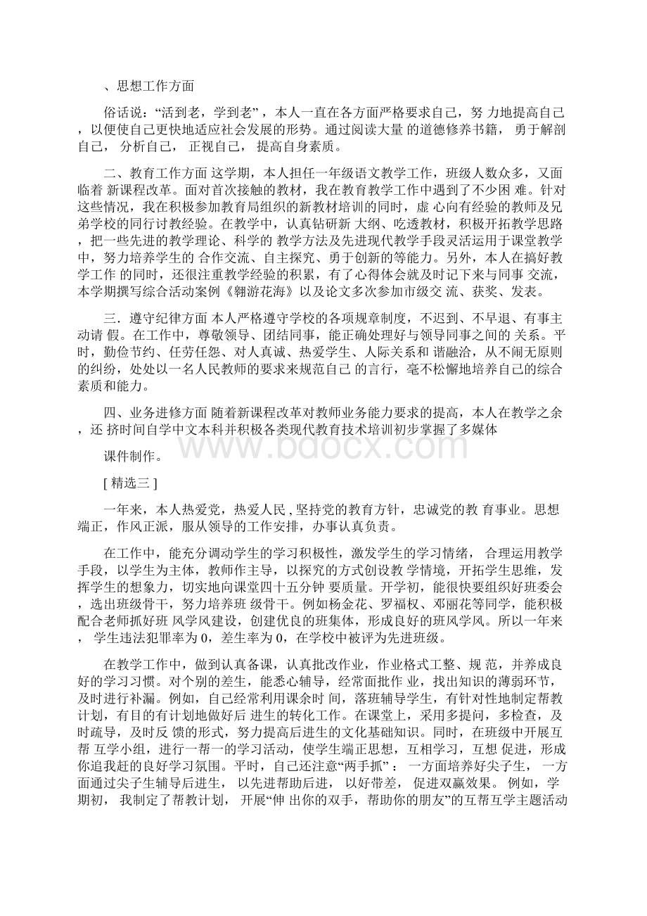 教师年度考核个人总结精品.docx_第2页