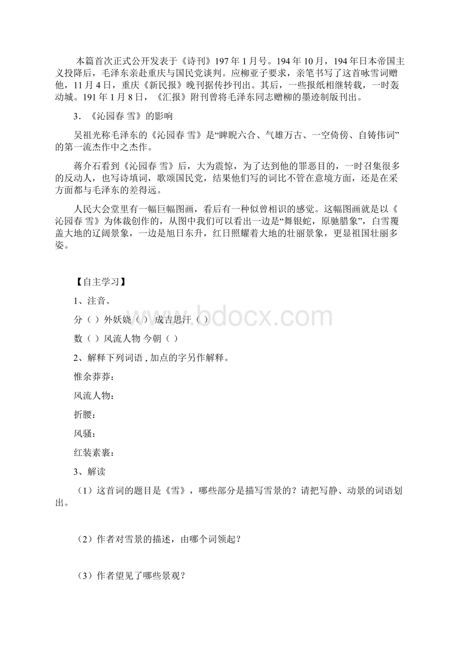 人教版初三上册语文全册导学案Word下载.docx_第2页