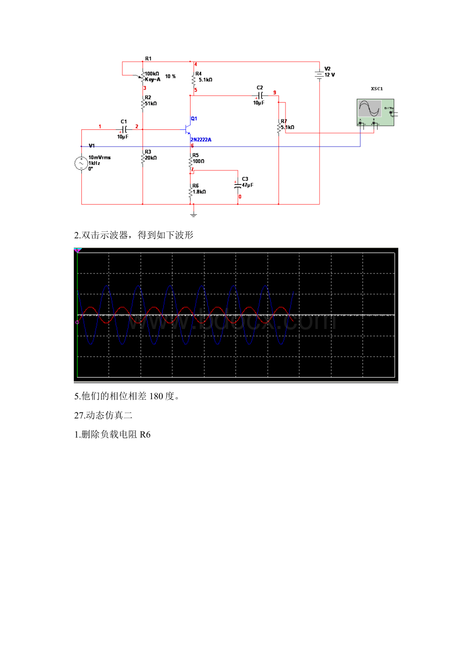 multisim仿真实验报告Word文件下载.docx_第3页