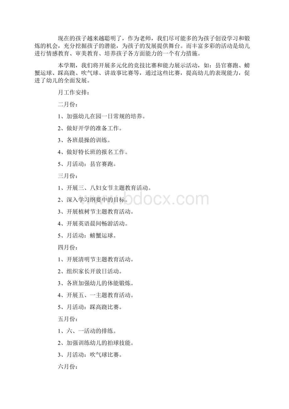 中班年级组长工作计划三篇Word下载.docx_第2页