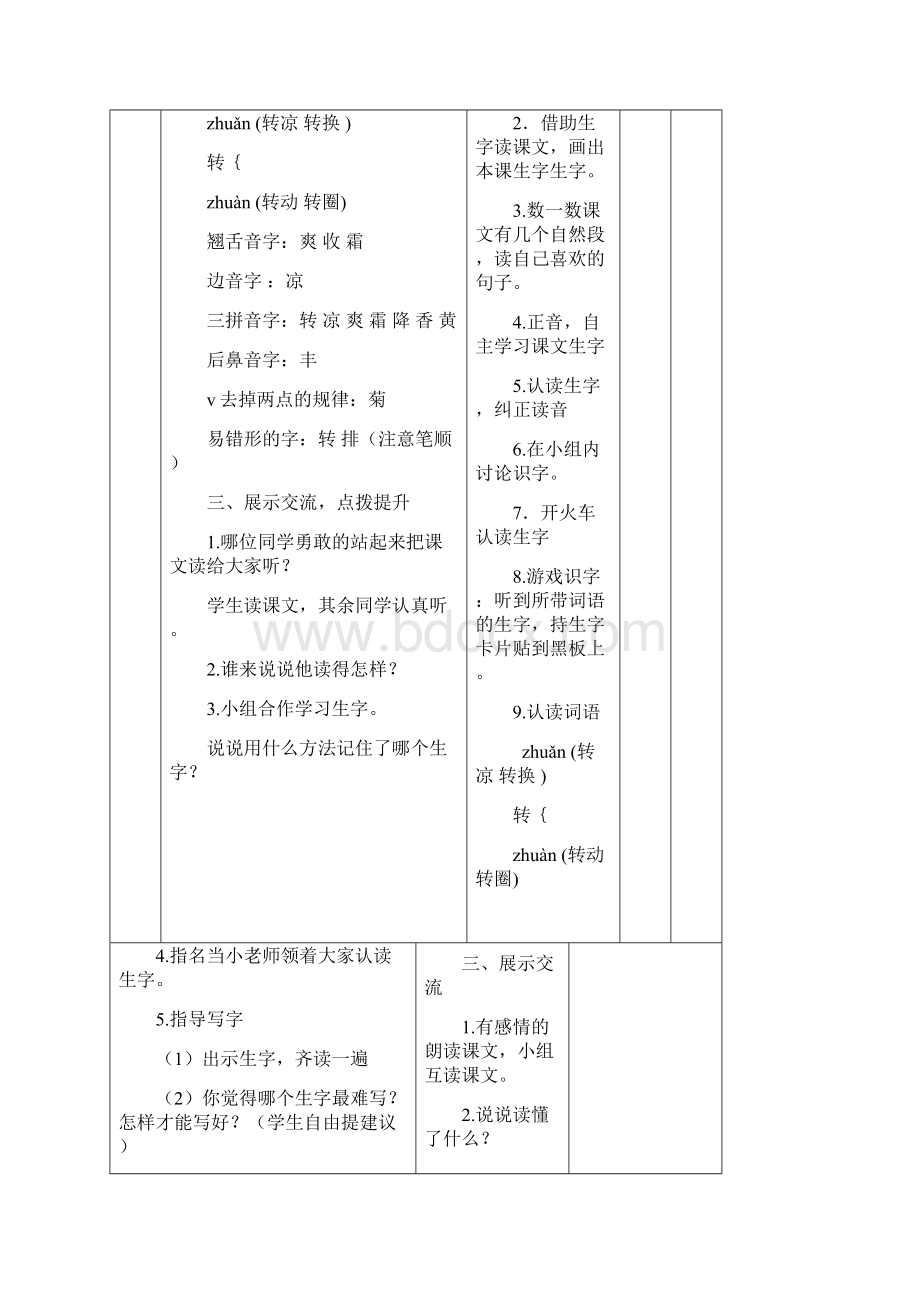 语文12单元Word格式文档下载.docx_第2页