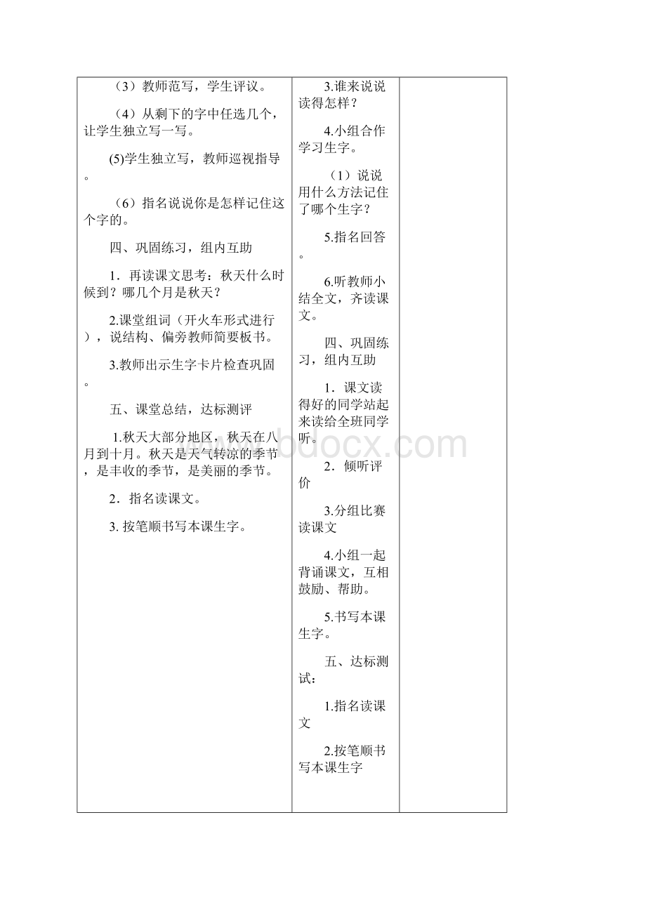 语文12单元Word格式文档下载.docx_第3页