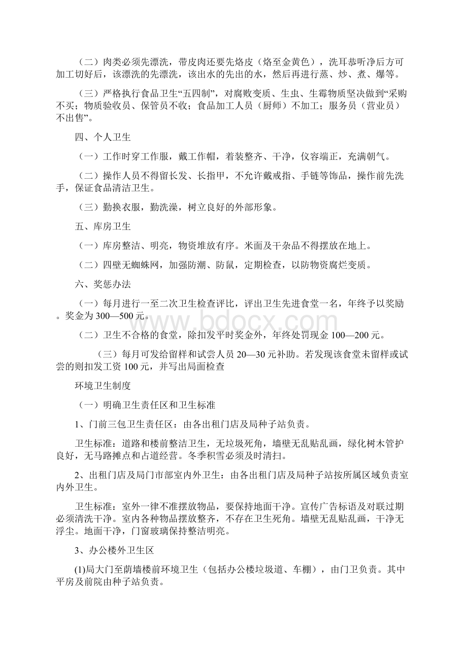 食堂卫生制度及卫生标准之欧阳育创编.docx_第2页