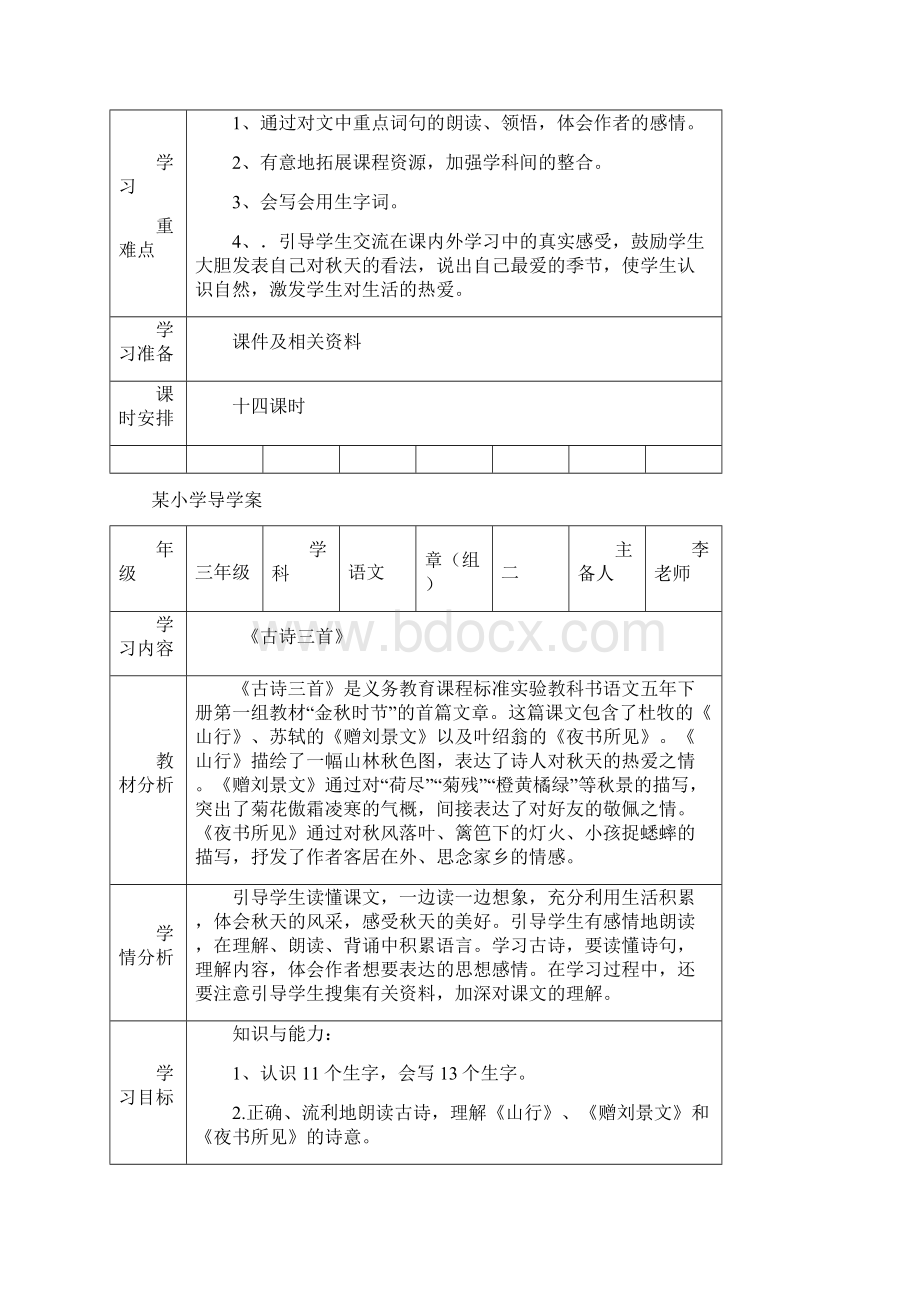 部编版小学语文三年级上册第二单元教学设计Word文档格式.docx_第2页