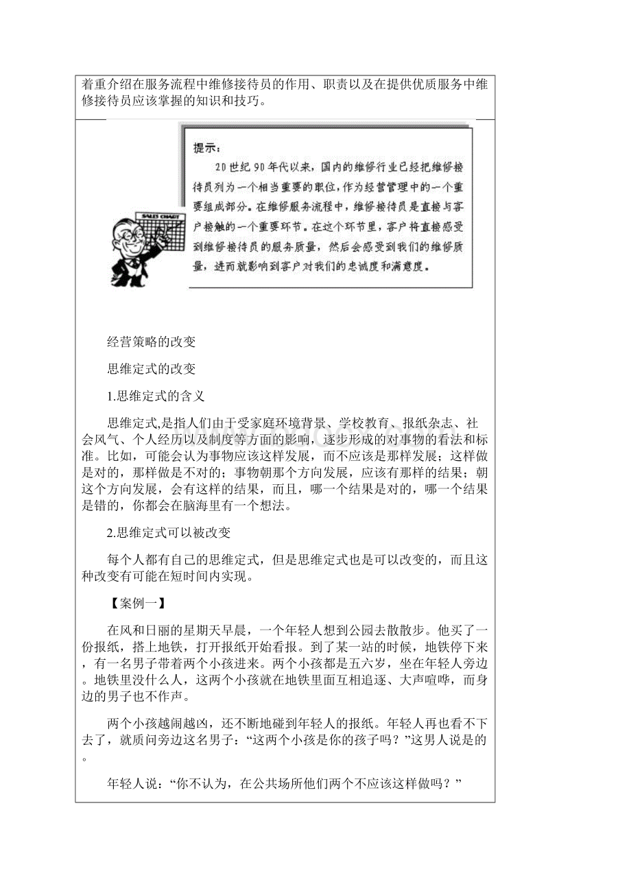 汽车维修接待员培训资料.docx_第3页