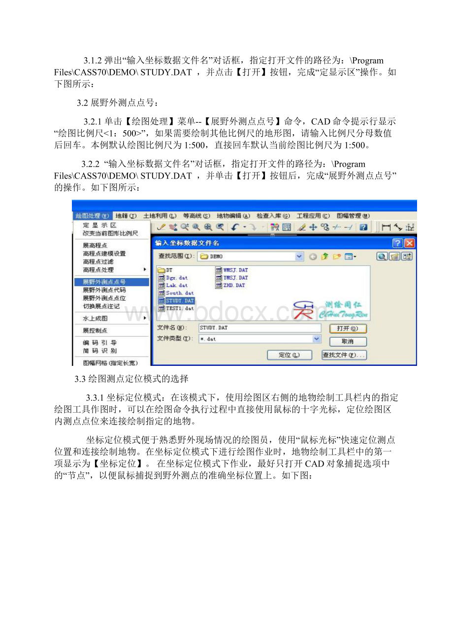 南方CASS内业基本作图野外测记草图法文档格式.docx_第2页