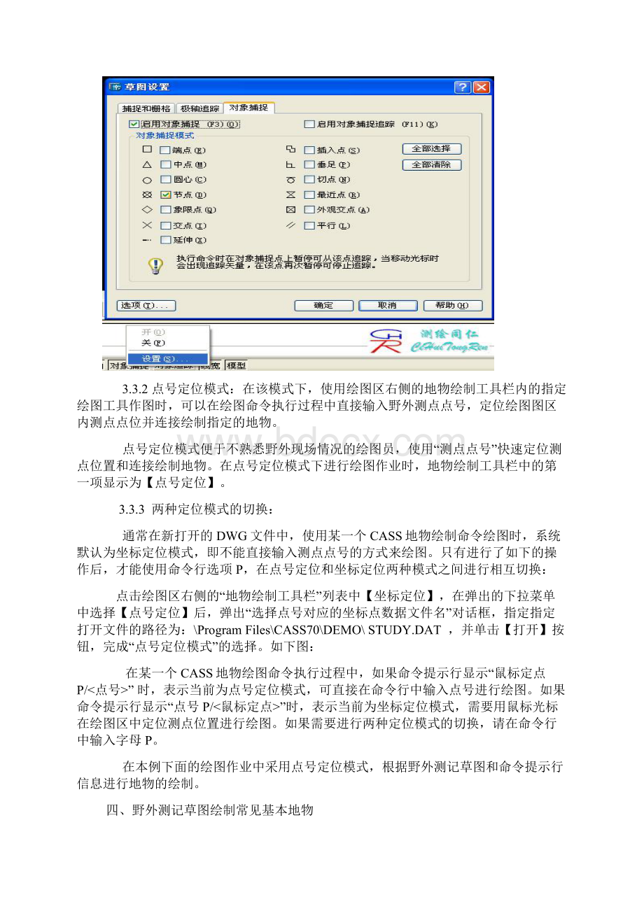 南方CASS内业基本作图野外测记草图法文档格式.docx_第3页