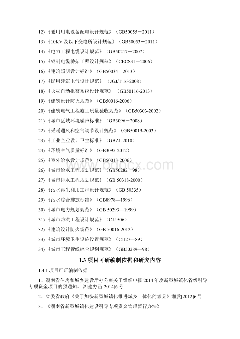 XX高科技工业园地下综合管廊建设工程项目可行性研究报告Word下载.docx_第2页