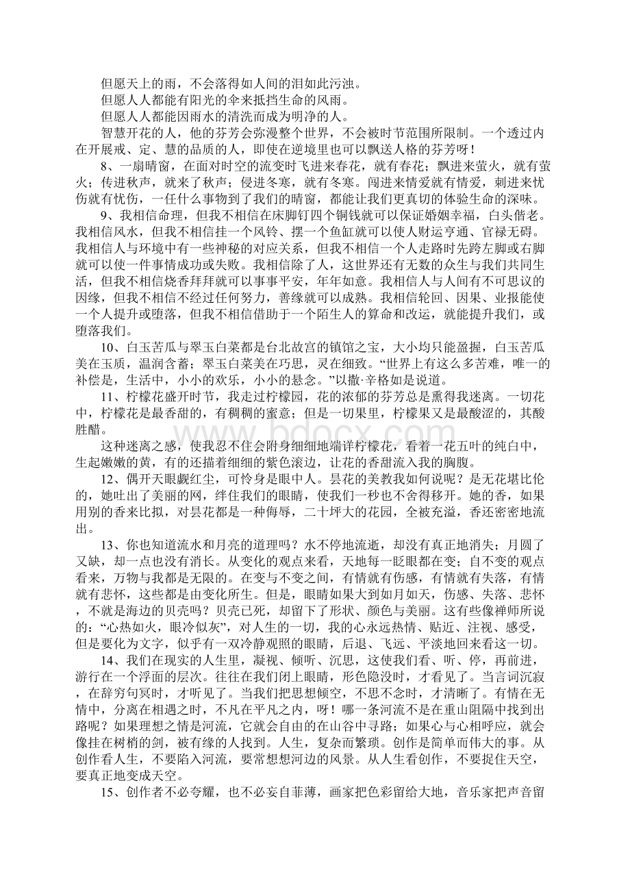 林清玄好段摘抄.docx_第2页