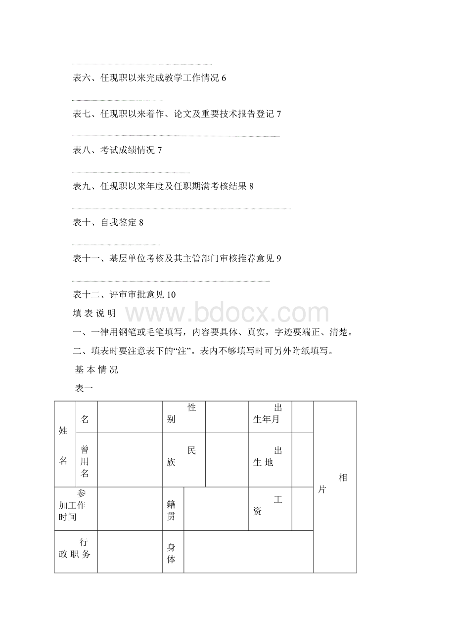 初级职称评定 表格模板格Word格式.docx_第2页