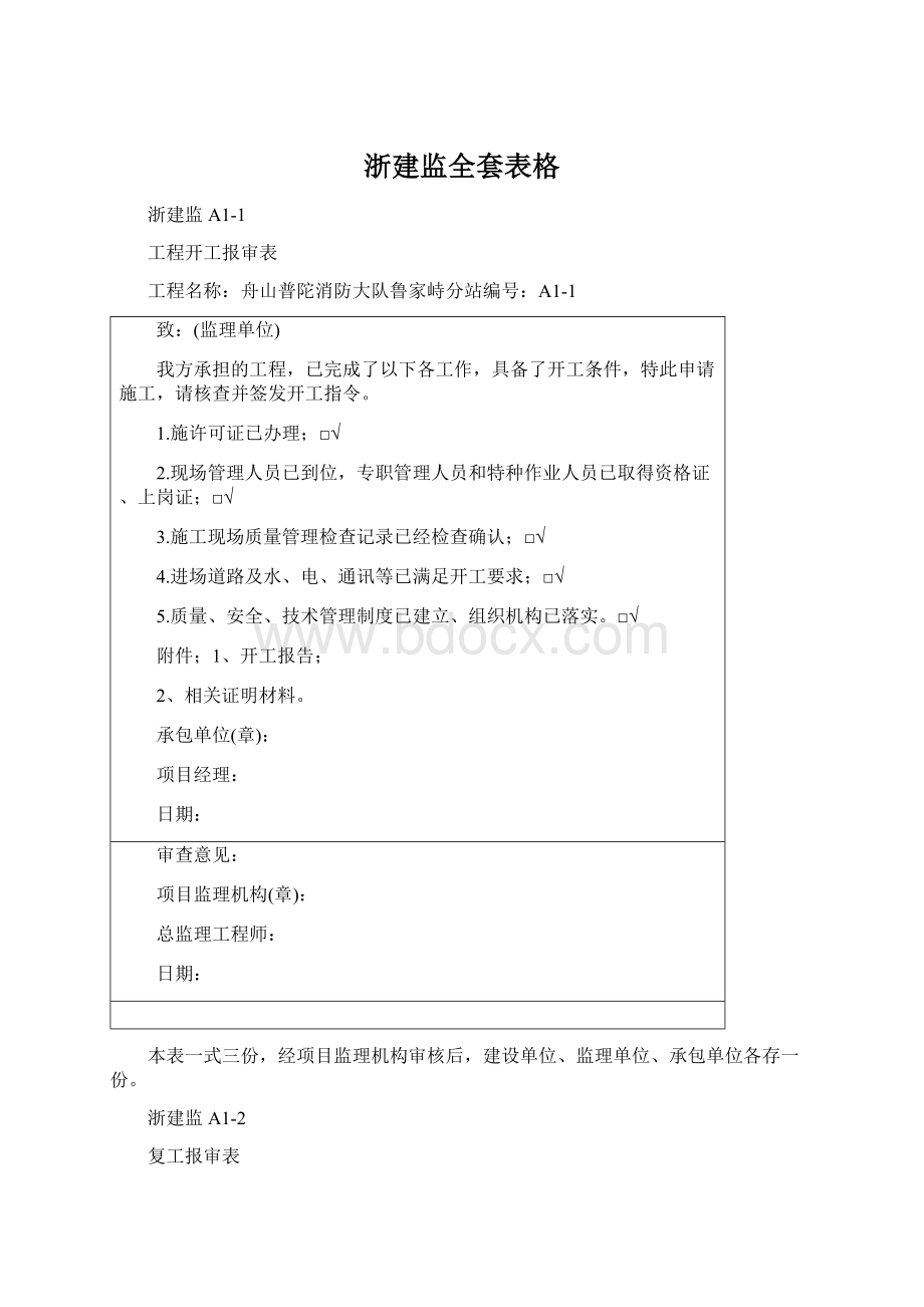 浙建监全套表格.docx_第1页