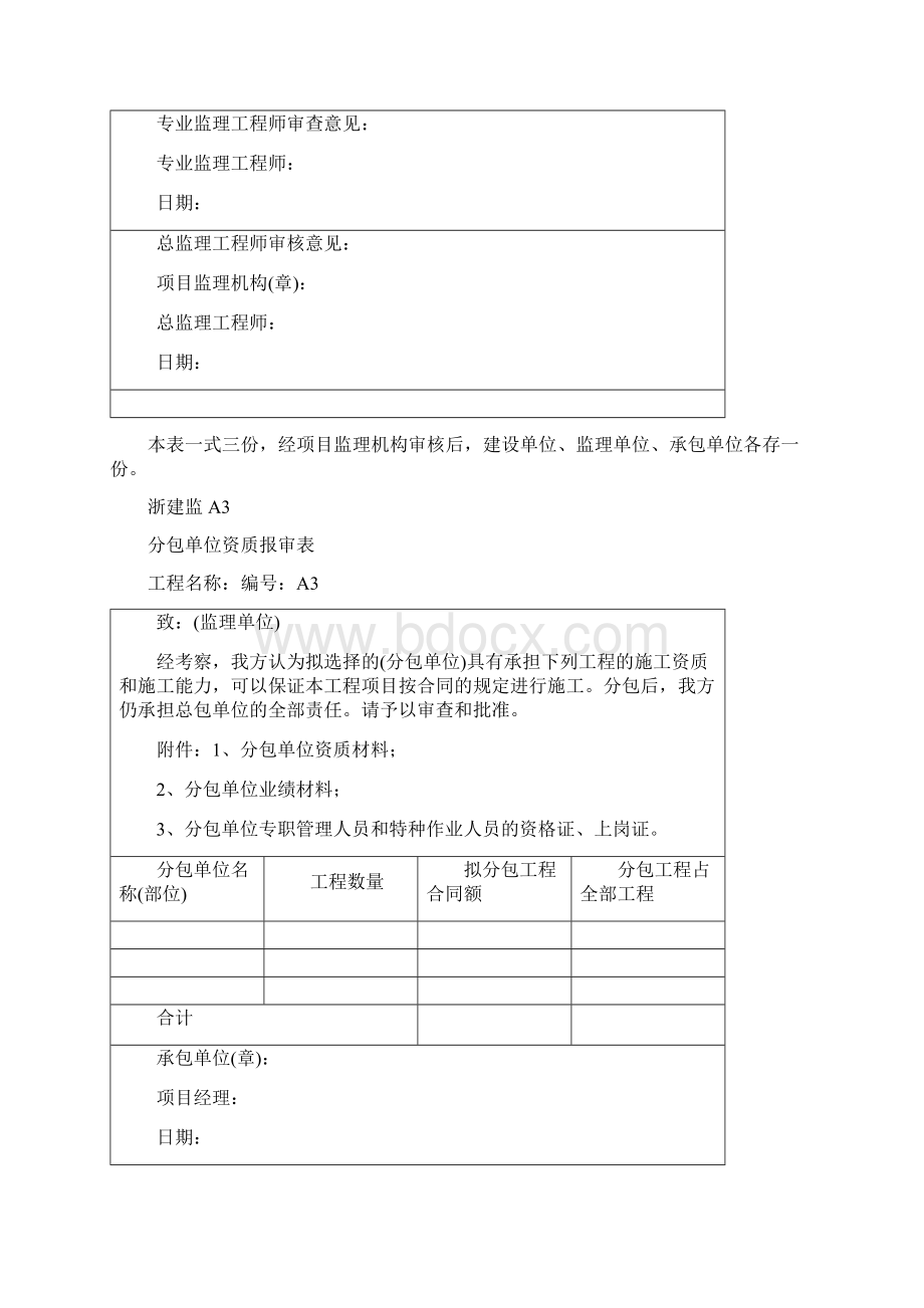 浙建监全套表格.docx_第3页