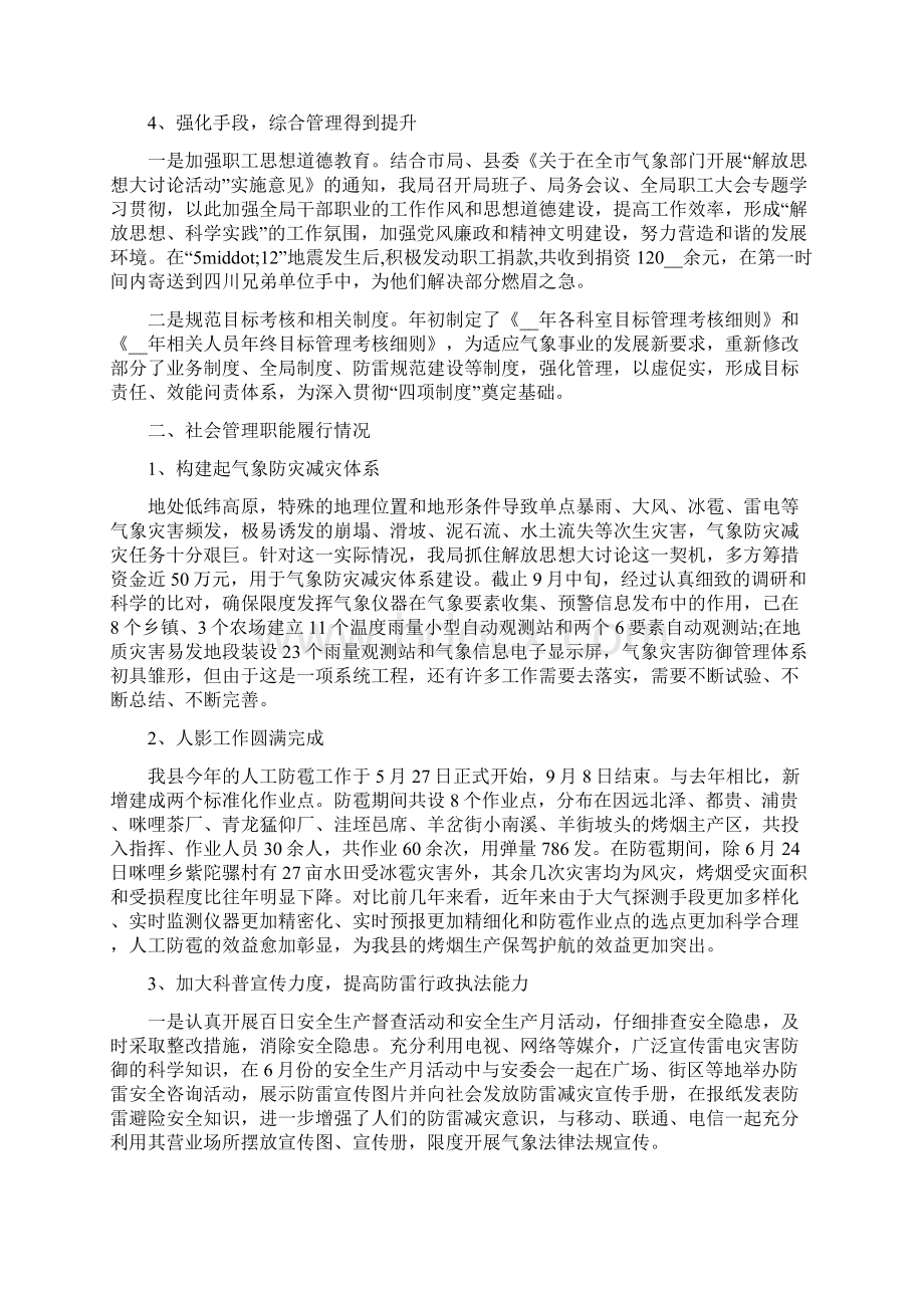 气象局个人工作总结大全.docx_第2页