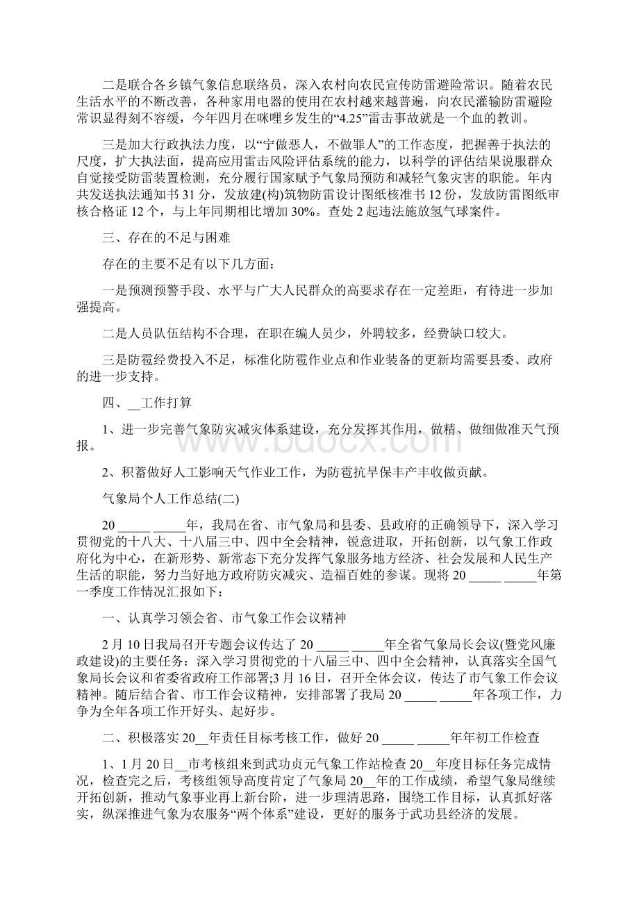 气象局个人工作总结大全文档格式.docx_第3页