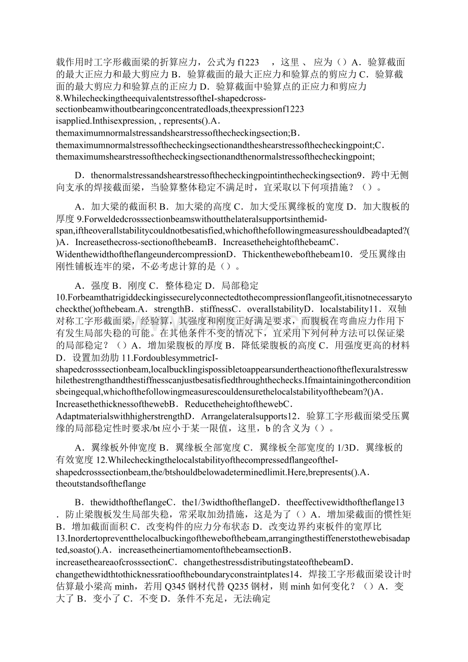 第五章作业中英文对照wordWord下载.docx_第2页