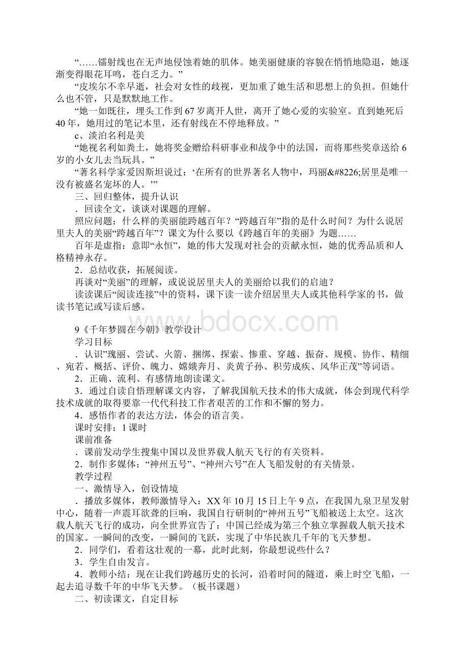 六年级语文下册全册第五单元教学设计.docx_第3页