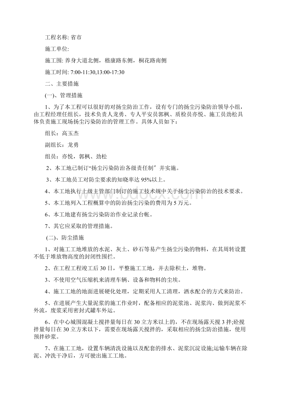 扬尘污染防治台账.docx_第2页