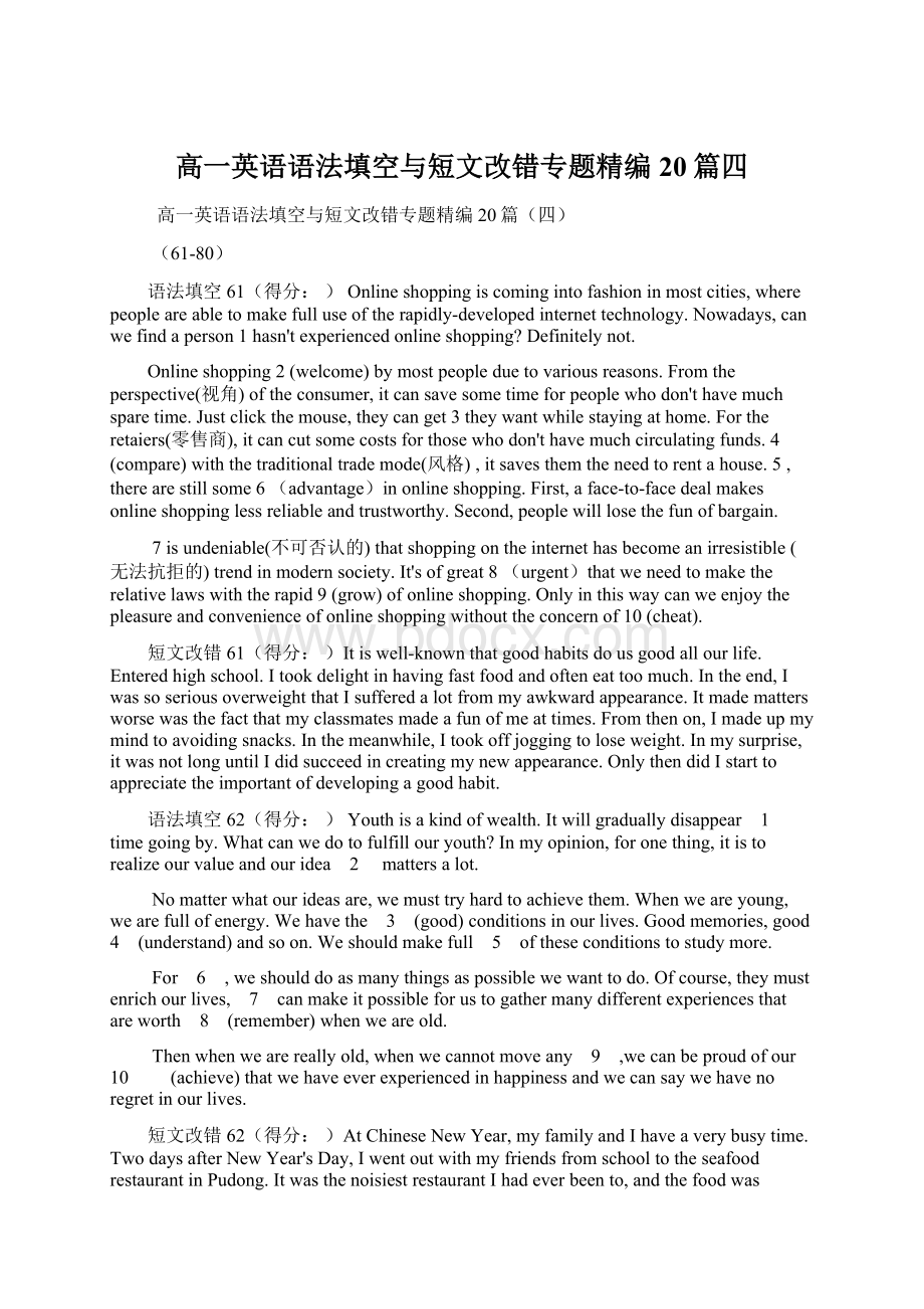 高一英语语法填空与短文改错专题精编20篇四Word文档格式.docx_第1页