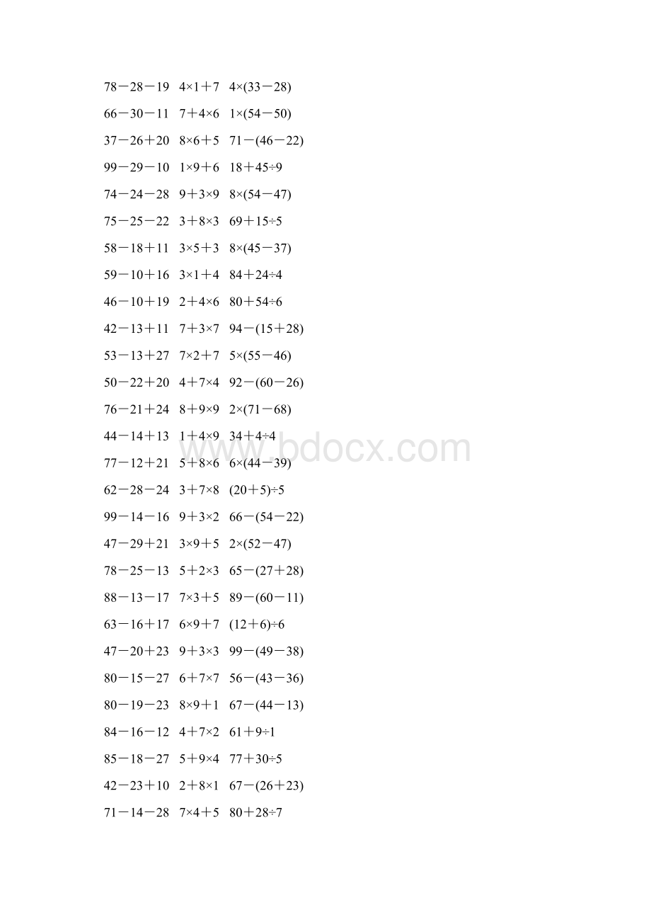 人教版二年级数学下册《混合运算》课后作业262.docx_第2页