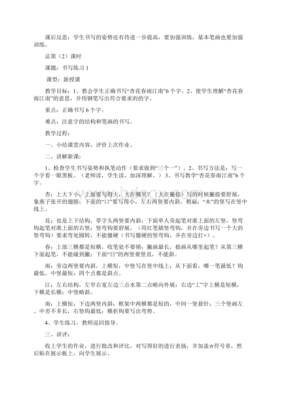 完整升级版书法全册教案Word文档格式.docx_第2页