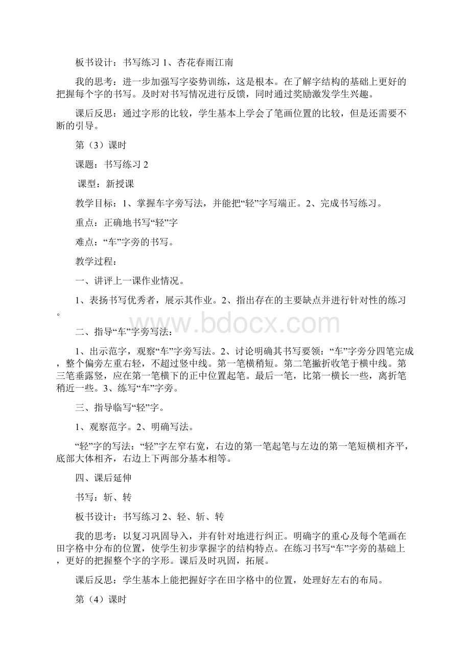 完整升级版书法全册教案Word文档格式.docx_第3页